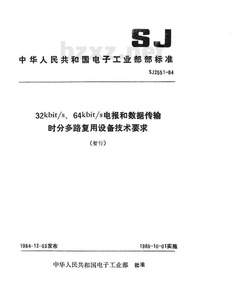 SJ 2551-1984 ３２Ｋｂｉｔ／ｓ、６４Ｋｂｉｔ／ｓ电报和数据传输时分多路复用设备技术要求