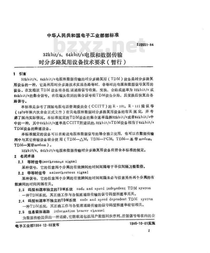 SJ 2551-1984 ３２Ｋｂｉｔ／ｓ、６４Ｋｂｉｔ／ｓ电报和数据传输时分多路复用设备技术要求