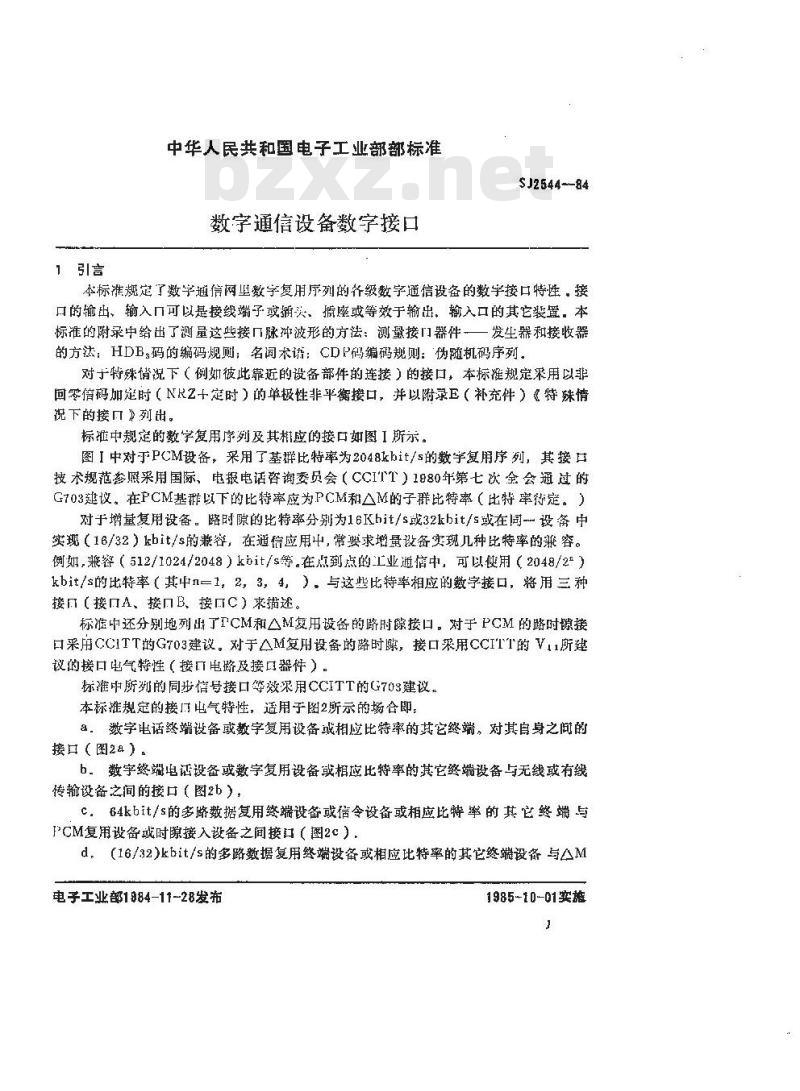 SJ 2544-1984 数字通信设备数字接口
