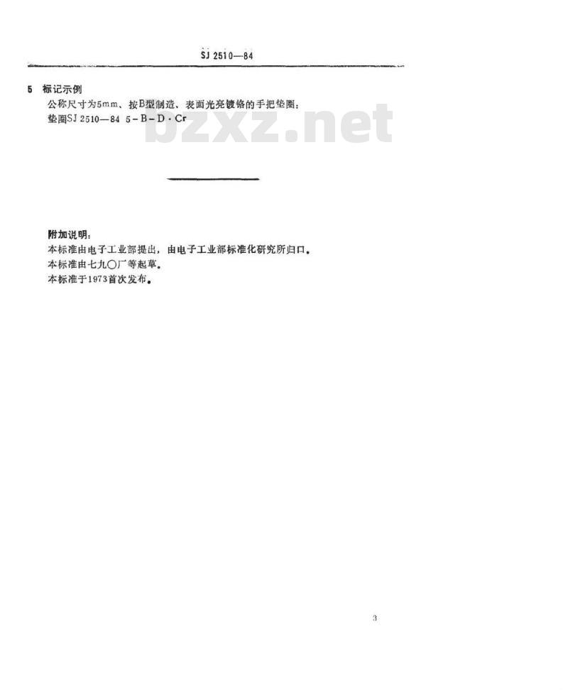 SJ 2510-1984 紧固件 手把垫圈