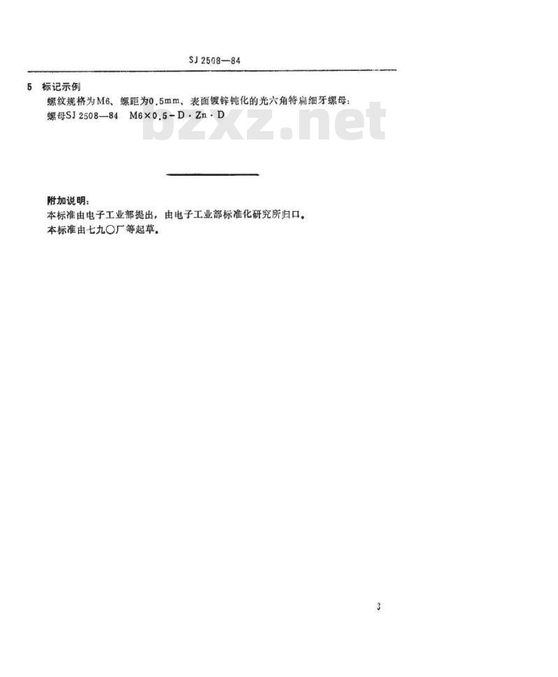 SJ 2508-1984 紧固件 光六角特扁细牙螺母