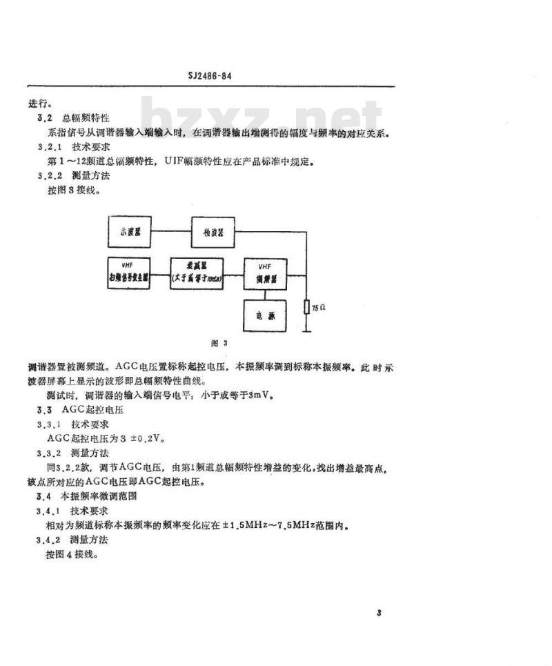 SJ 2486-1984 黑白电视广播接收机甚高频(ＶＨＦ)机械式调谐器技术要求及测量方法