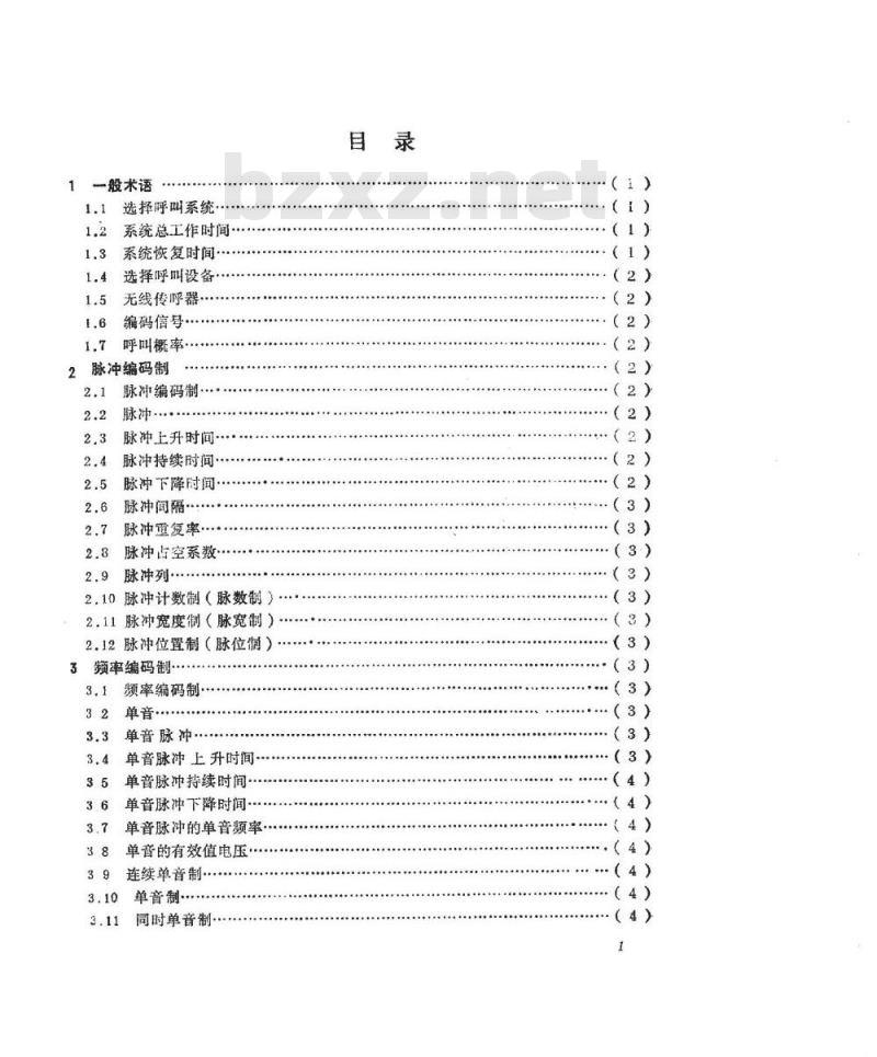 SJ 2466-1984 移动通信选择呼叫设备名词术语