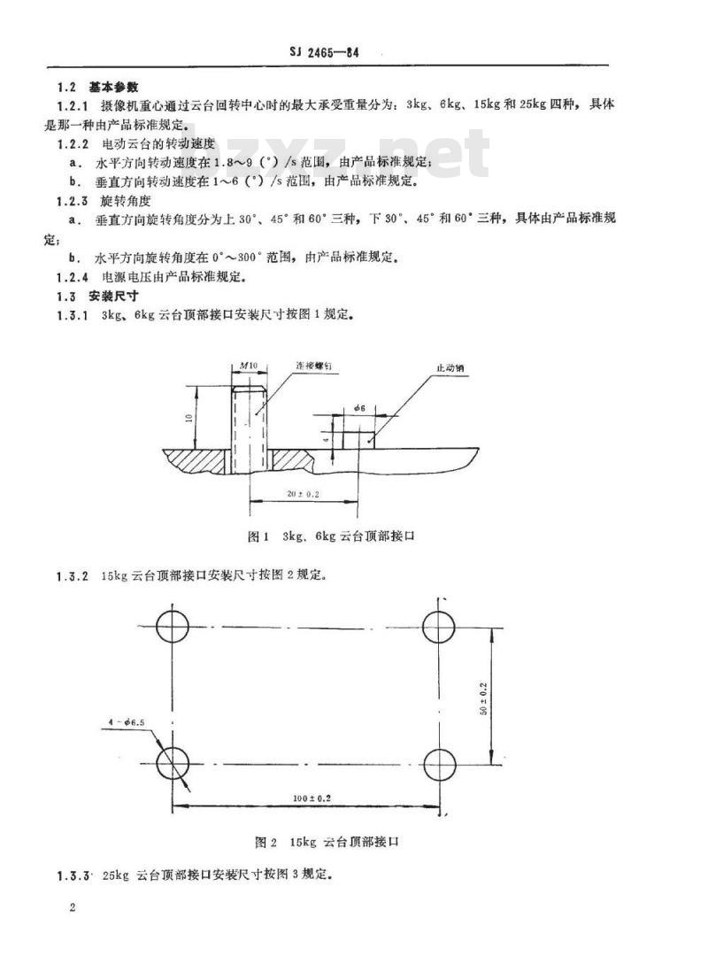 SJ 2465-1984 通用型应用电视云台总技术条件