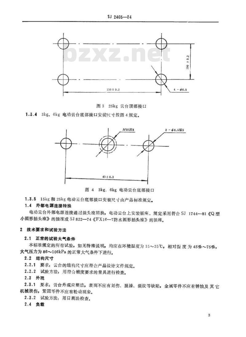 SJ 2465-1984 通用型应用电视云台总技术条件