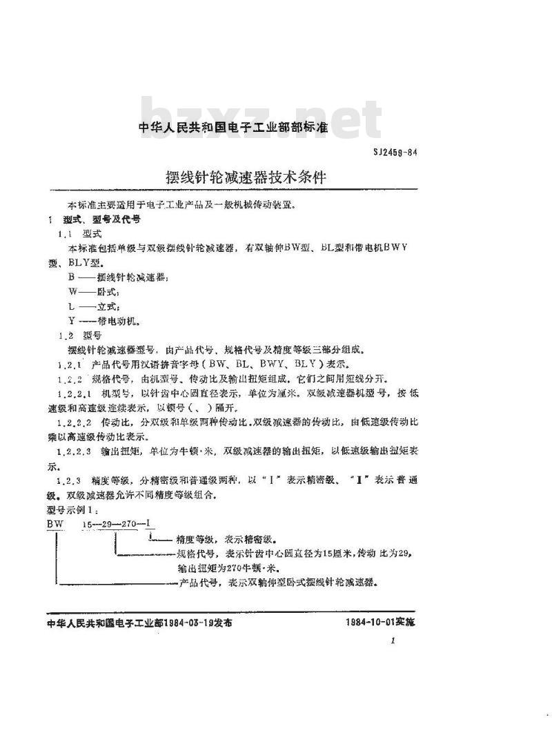 SJ 2459-1984 摆线针轮减速器技术条件