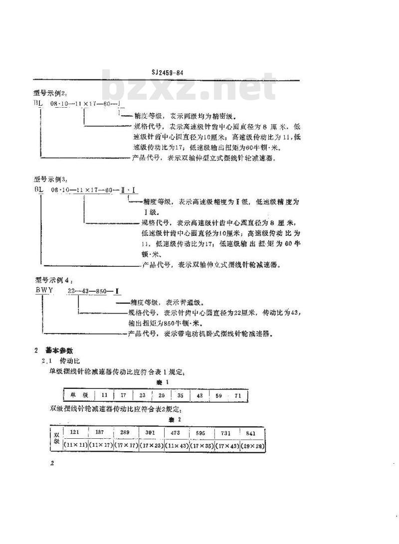 SJ 2459-1984 摆线针轮减速器技术条件