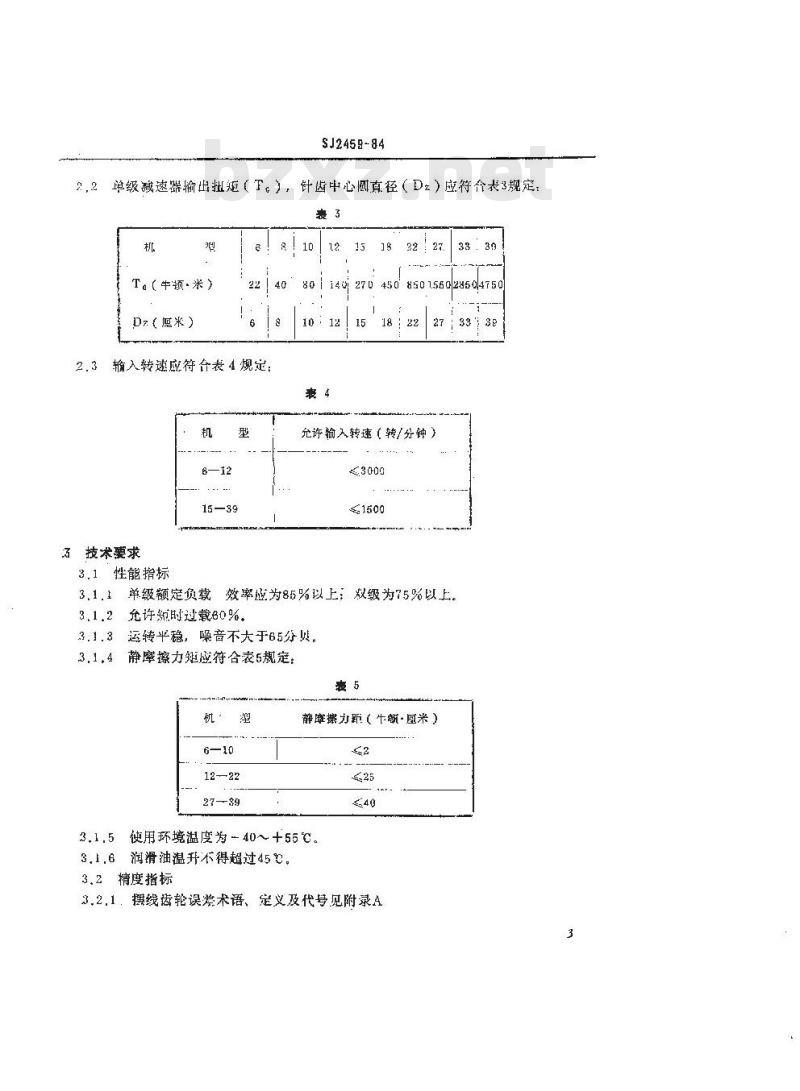 SJ 2459-1984 摆线针轮减速器技术条件