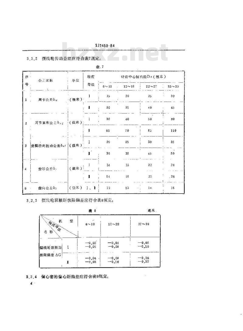 SJ 2459-1984 摆线针轮减速器技术条件