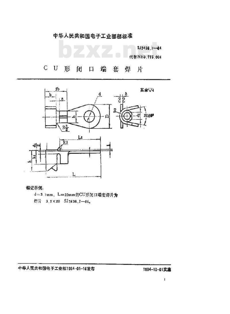 SJ 2436.7-1984 ＣＵ型闭口端套焊片