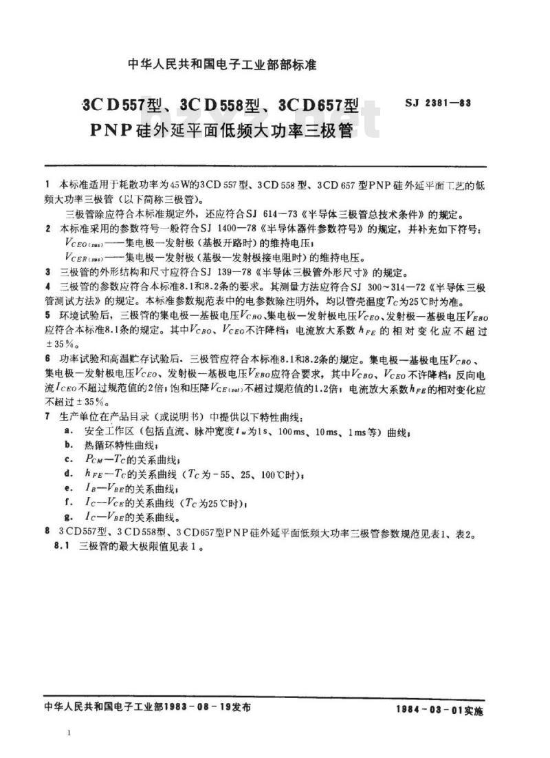 SJ 2381-1983 ３ＣＤ５５７、３ＣＤ５５８、３ＣＤ６５７型ＰＮＰ硅外延平面低频大功率三极管