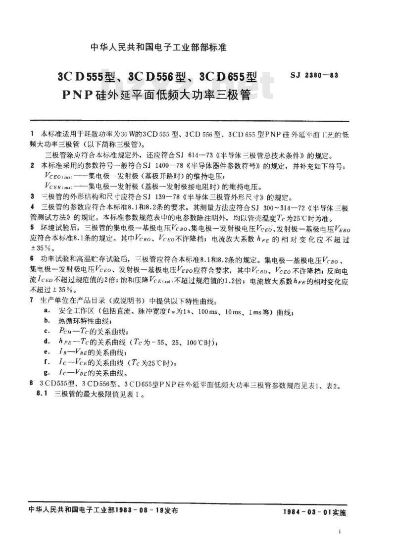 SJ 2380-1983 ３ＣＤ５５５、３ＣＤ５５６、３ＣＤ６５５型ＰＮＰ硅外延平面低频大功率三极管