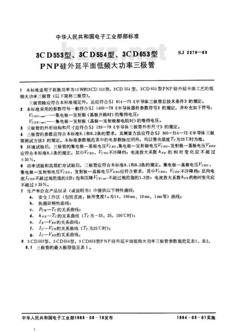 SJ 2379-1983 ３ＣＤ５５３、３ＣＤ５５４、３ＣＤ６５３型ＰＮＰ硅外延平面低频大功率三极管