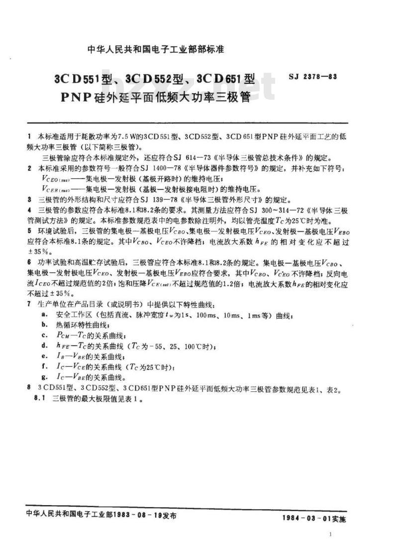 SJ 2378-1983 ３ＣＤ５５１、３ＣＤ５５２、３ＣＤ６５１型ＰＮＰ硅外延平面低频大功率三极管