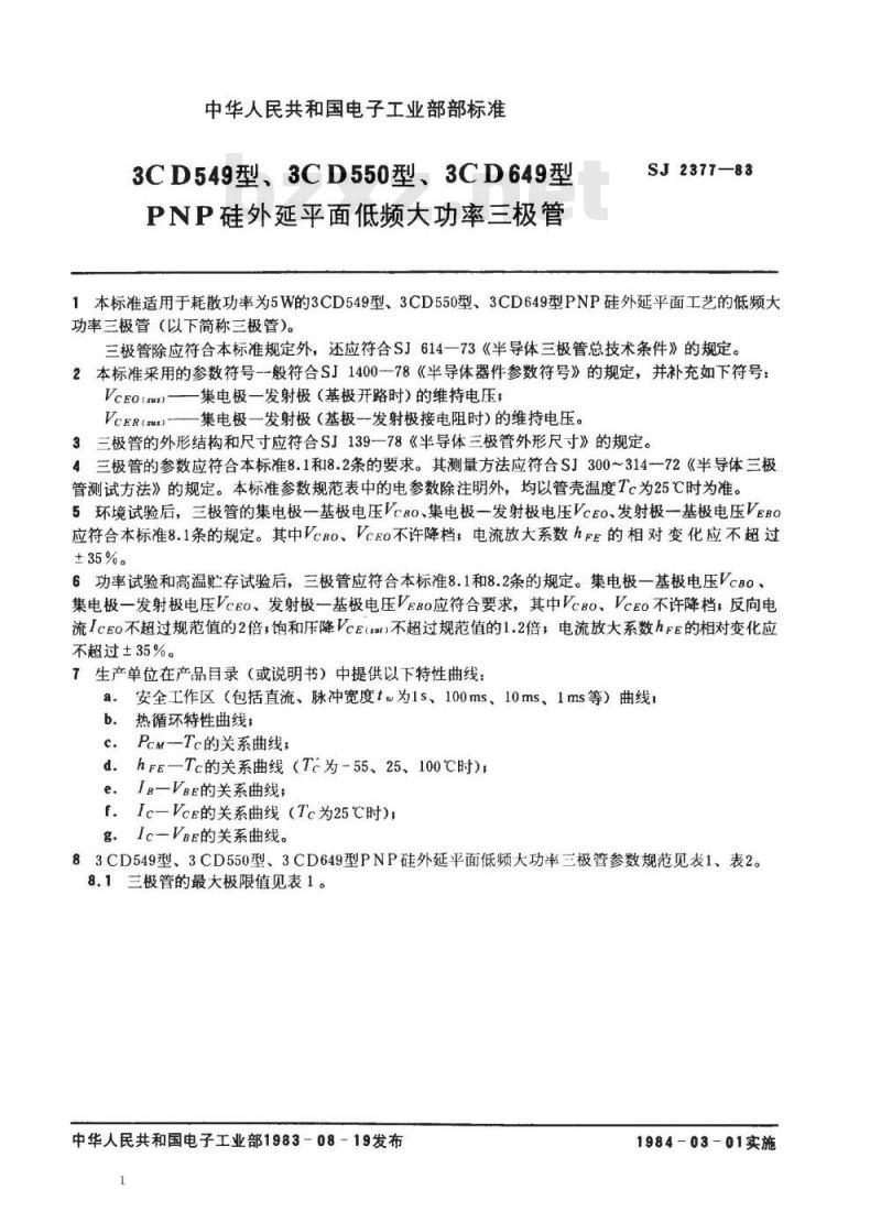 SJ 2377-1983 ３ＣＤ５４９、３ＣＤ５５０、３ＣＤ６４９型ＰＮＰ硅外延平面低频大功率三极管