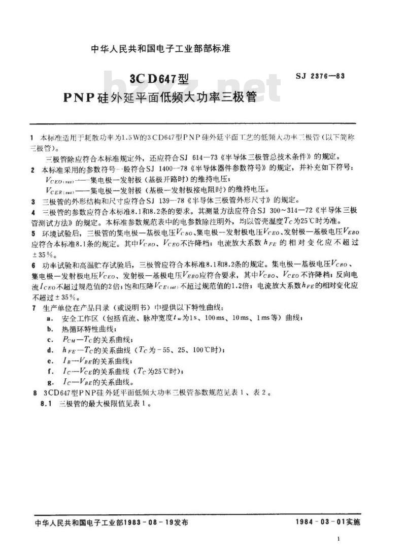 SJ 2376-1983 ３ＣＤ６４７型ＰＮＰ硅外延平面低频大功率三极管