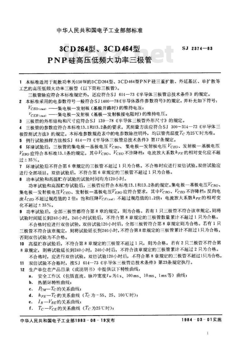 SJ 2374-1983 ３ＣＤ２６４、３ＣＤ４６４型ＰＮＰ硅高压低频大功率三极管