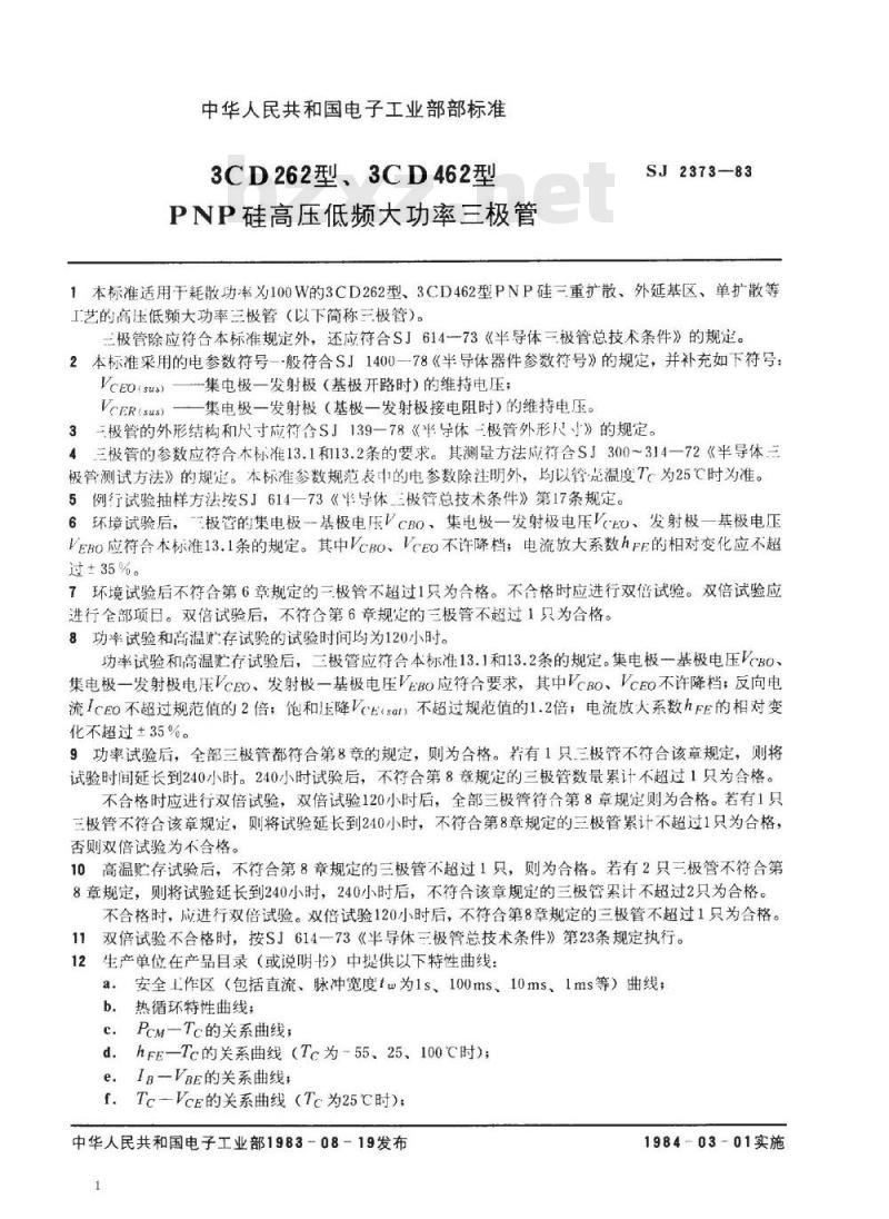 SJ 2373-1983 ３ＣＤ２６２、３ＣＤ４６２型ＰＮＰ硅高压低频大功率三极管
