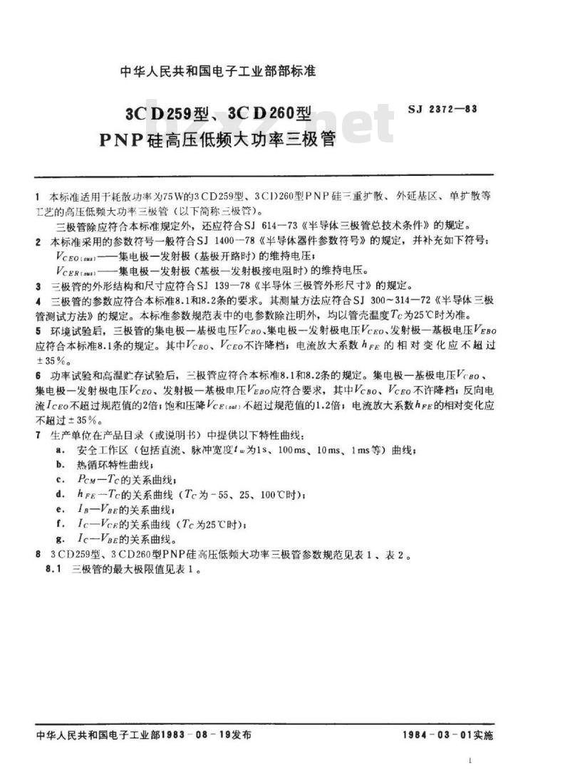 SJ 2372-1983 ３ＣＤ２５９、３ＣＤ２６０型ＰＮＰ硅高压低频大功率三极管