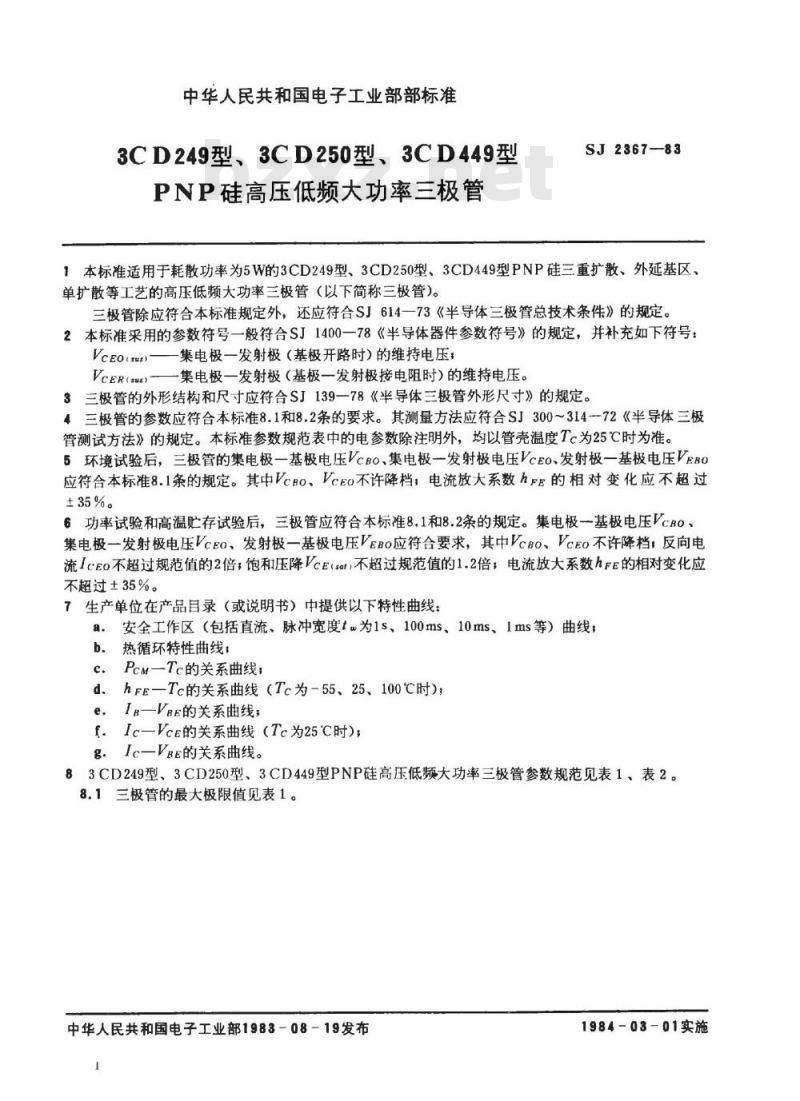 SJ 2367-1983 ３ＣＤ２４９、３ＣＤ２５０、３ＣＤ４４９型ＰＮＰ硅高压低频大功率三极管