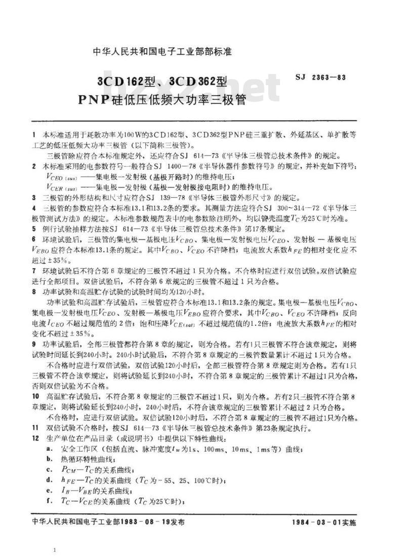 SJ 2363-1983 ３ＣＤ１６２、３ＣＤ３６２型ＰＮＰ硅低压低频大功率三极管