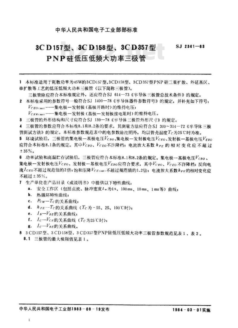 SJ 2361-1983 ３ＣＤ１５７、３ＣＤ１５８、３ＣＤ３５７型ＰＮＰ硅低压低频大功率三极管