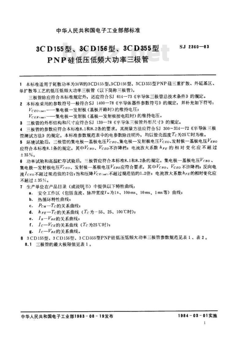 SJ 2360-1983 ３ＣＤ１５５、３ＣＤ１５６、３ＣＤ３５５型ＰＮＰ硅低压低频大功率三极管