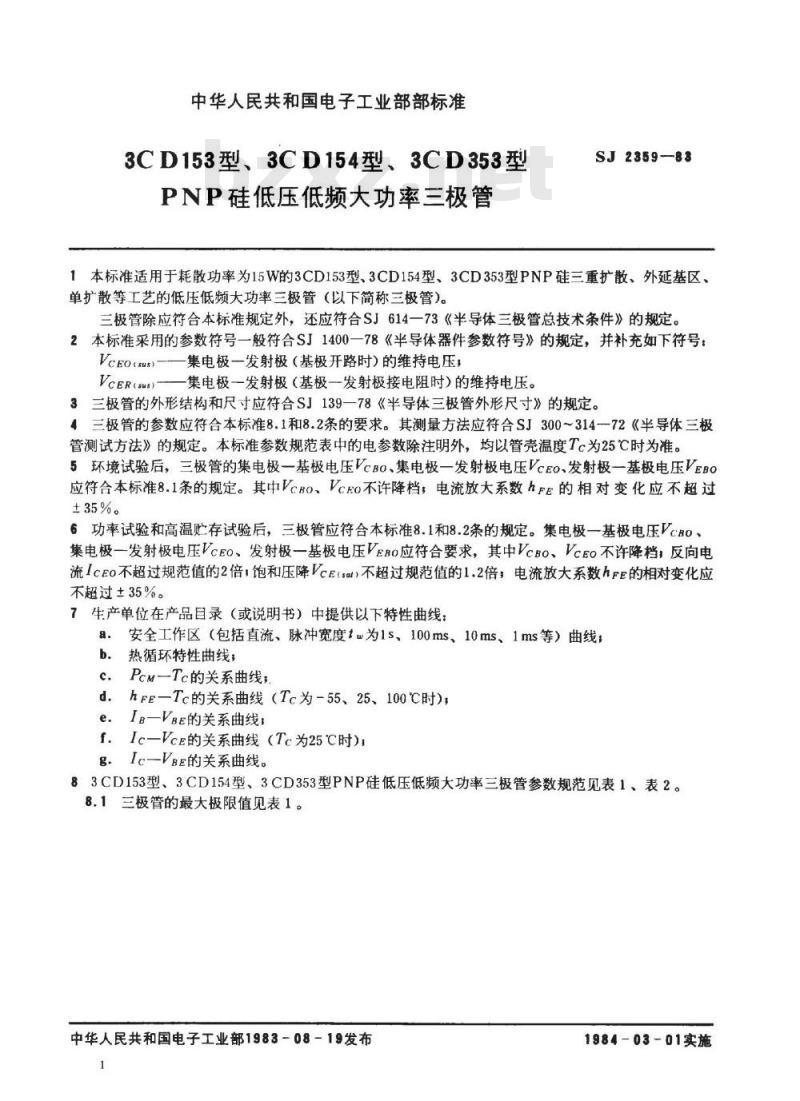 SJ 2359-1983 ３ＣＤ１５３、３ＣＤ１５４、３ＣＤ３５３型ＰＮＰ硅低压低频大功率三极管
