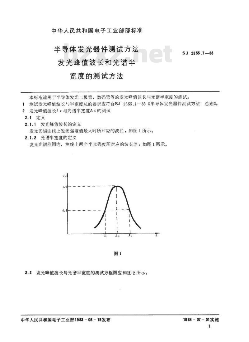 SJ 2355.7-1983 半导体发光器件测试方法 发光峰值波长和光谱半宽度的测试方法