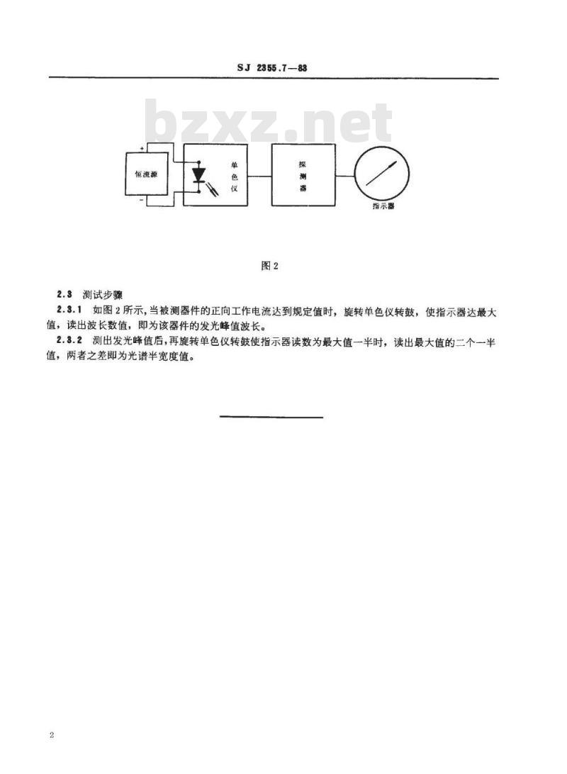 SJ 2355.7-1983 半导体发光器件测试方法 发光峰值波长和光谱半宽度的测试方法