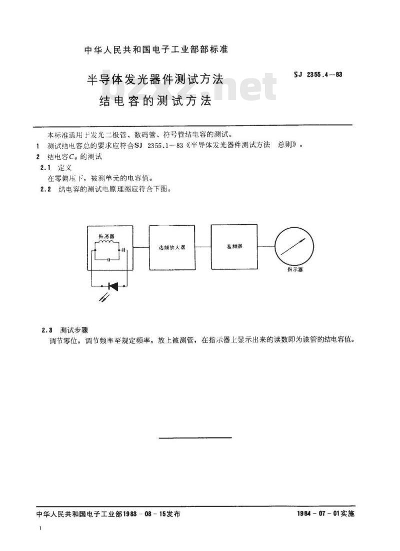 SJ 2355.4-1983 半导体发光器件测试方法 结电容的测试方法