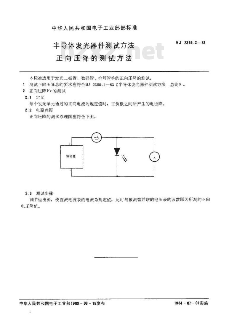 SJ 2355.2-1983 半导体发光器件测试方法 正向压降的测试方法