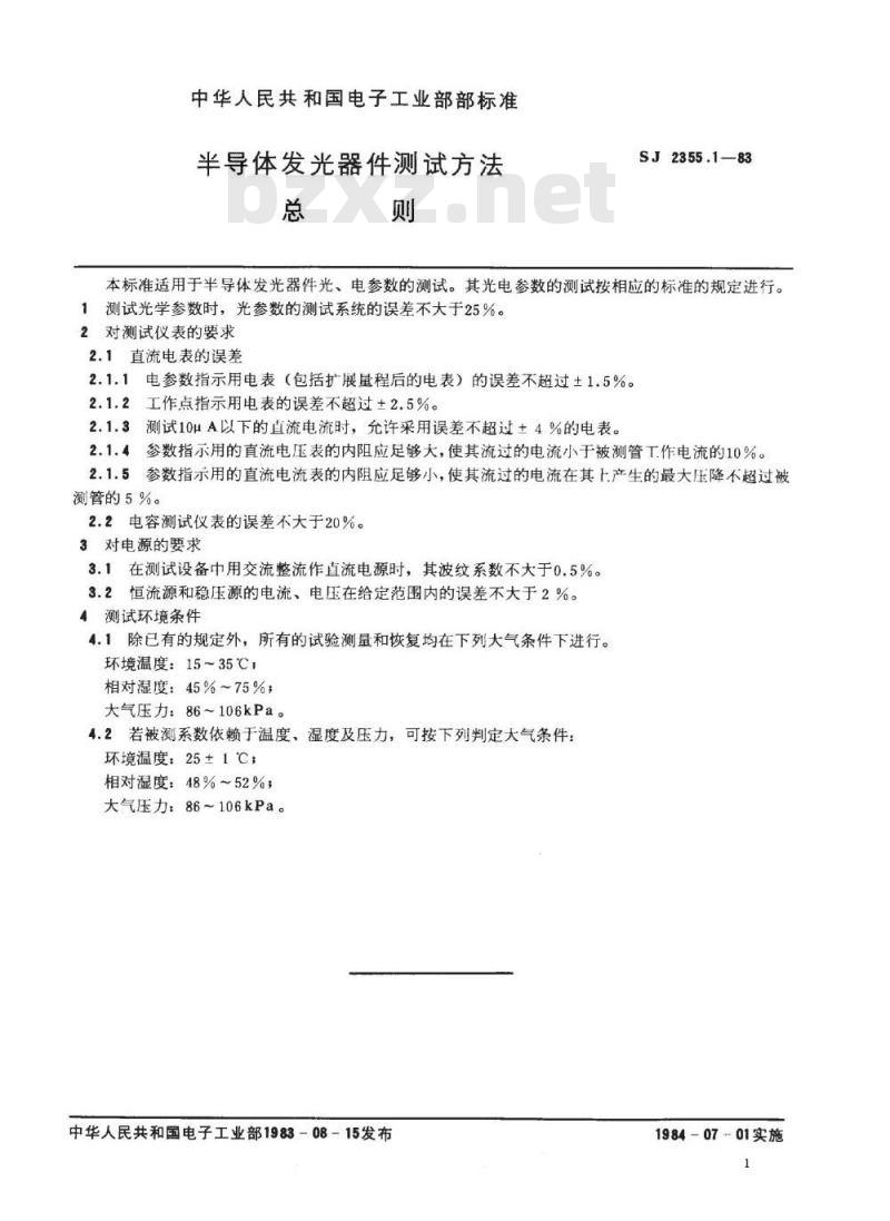 SJ 2355.1-1983 半导体发光器件测试方法 总则