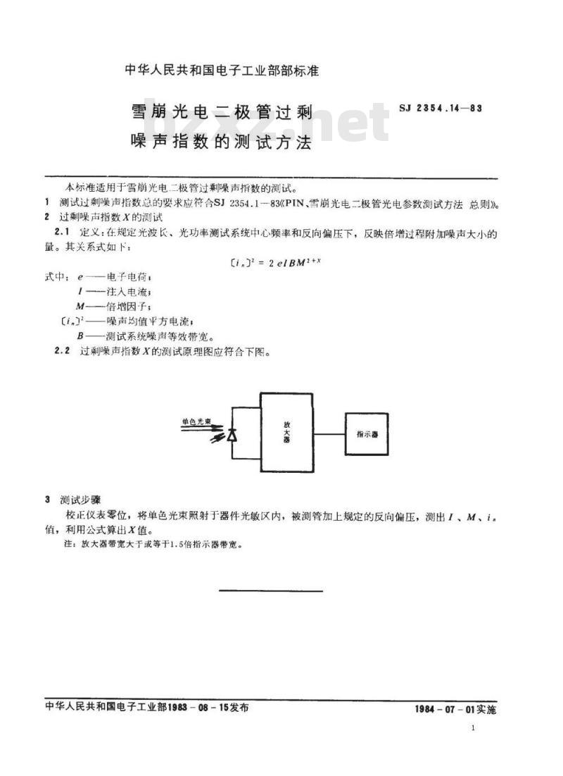 SJ 2354.14-1983 ＰＩＮ、雪崩光电二极管过剩噪声指数的测试方法