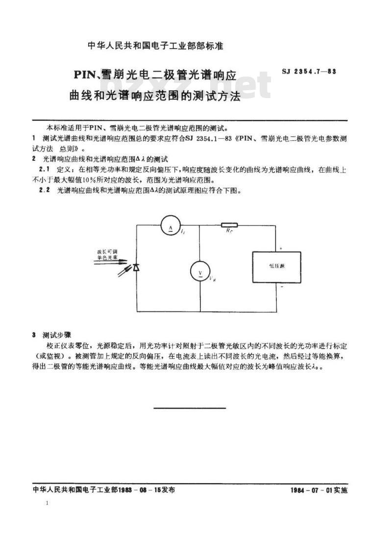 SJ 2354.7-1983 ＰＩＮ、雪崩光电二极管光谱响应曲线和光谱响应范围的测试方法
