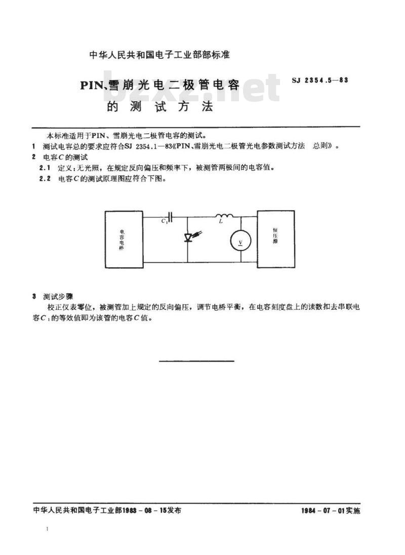 SJ 2354.5-1983 ＰＩＮ、雪崩光电二极管电容的测试方法