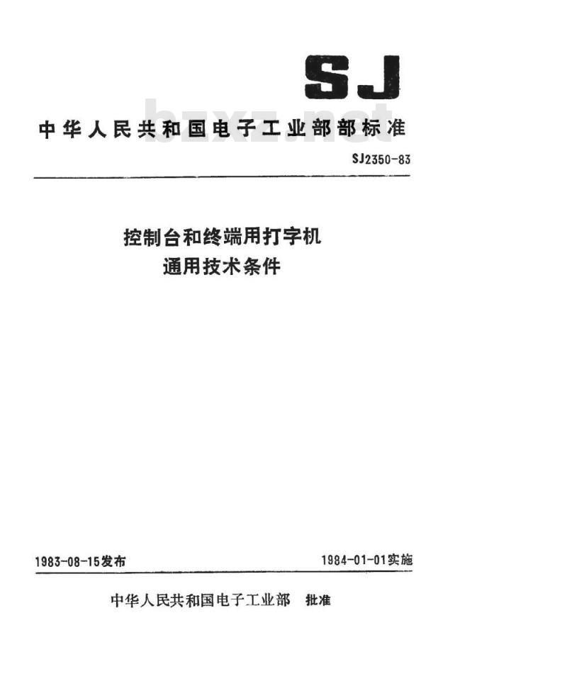 SJ 2350-1983 控制台和终端用打字机通用技术条件