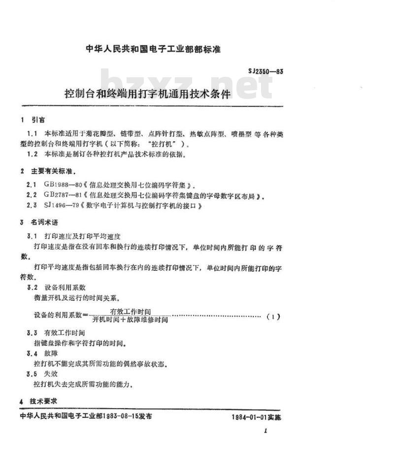 SJ 2350-1983 控制台和终端用打字机通用技术条件