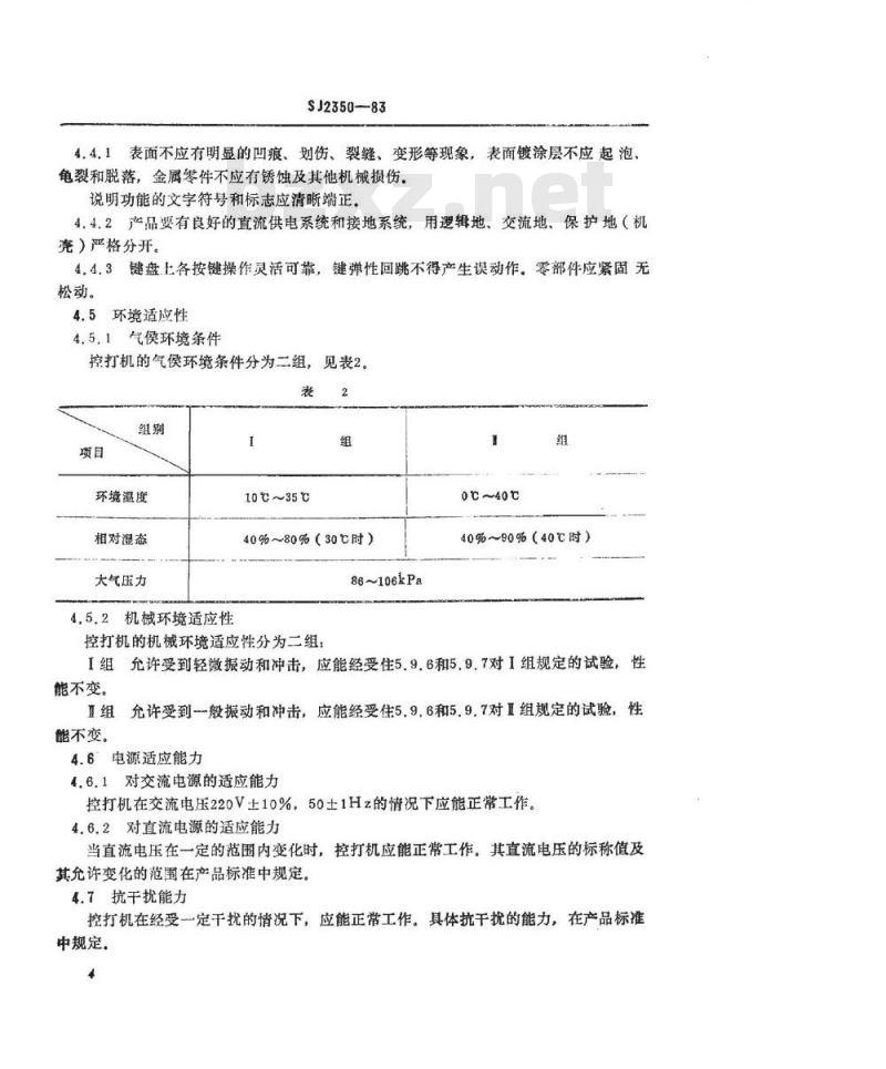 SJ 2350-1983 控制台和终端用打字机通用技术条件