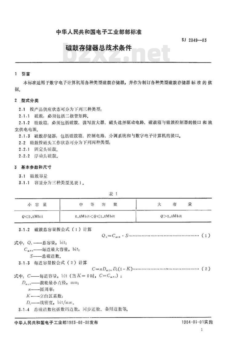 SJ 2349-1983 磁鼓存储器总技术条件 SJ 2349-1983 磁鼓存储器总技术条件