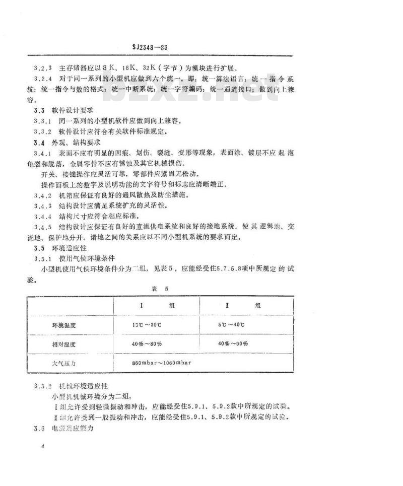SJ 2348-1983 小型数字电子计算机通用技术条件