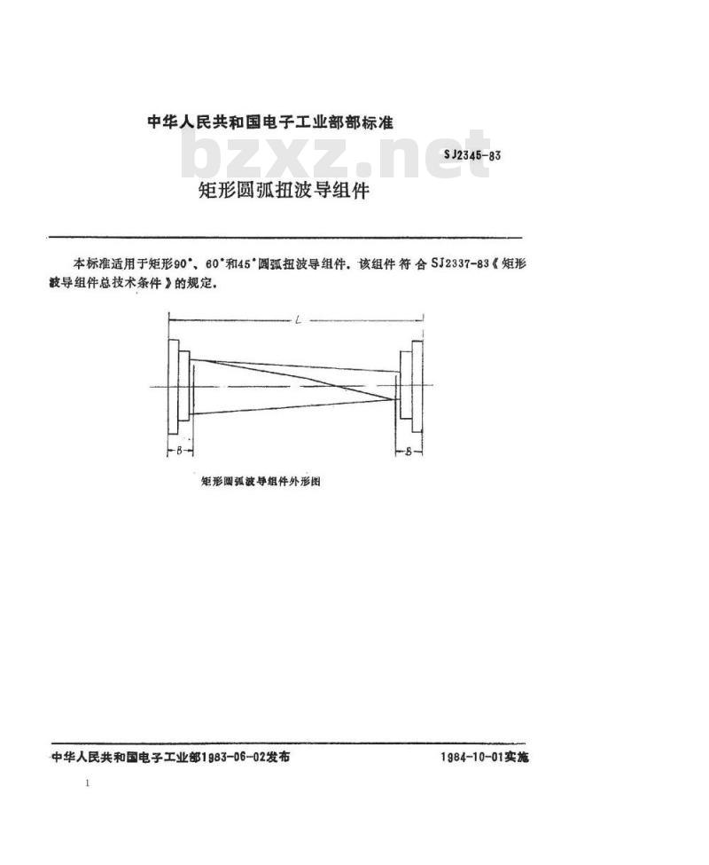 SJ 2345-1983 矩形圆弧扭波导组件