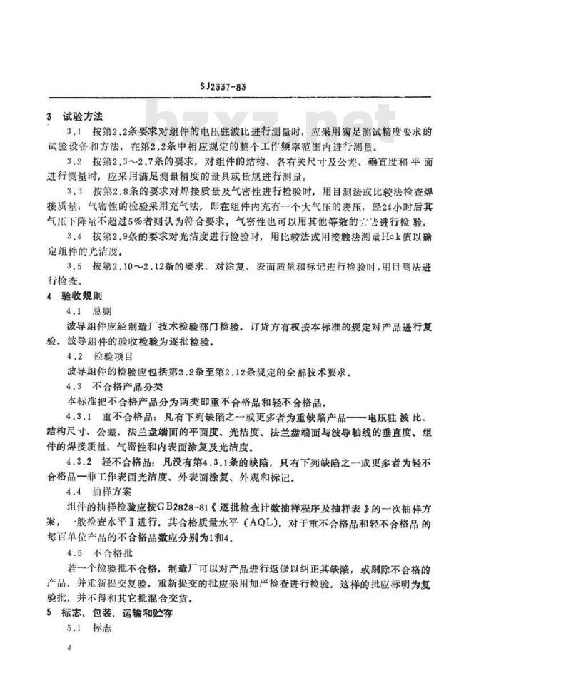 SJ 2337-1983 矩形波导组件总技术条件
