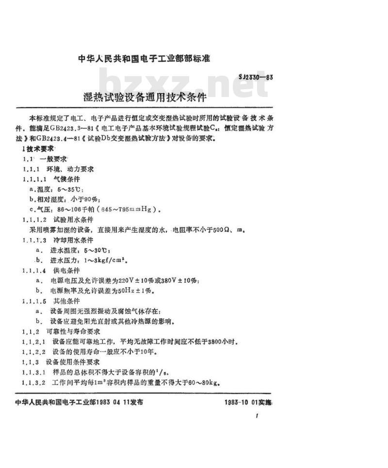 SJ 2330-1983 湿热试验设备通用技术条件