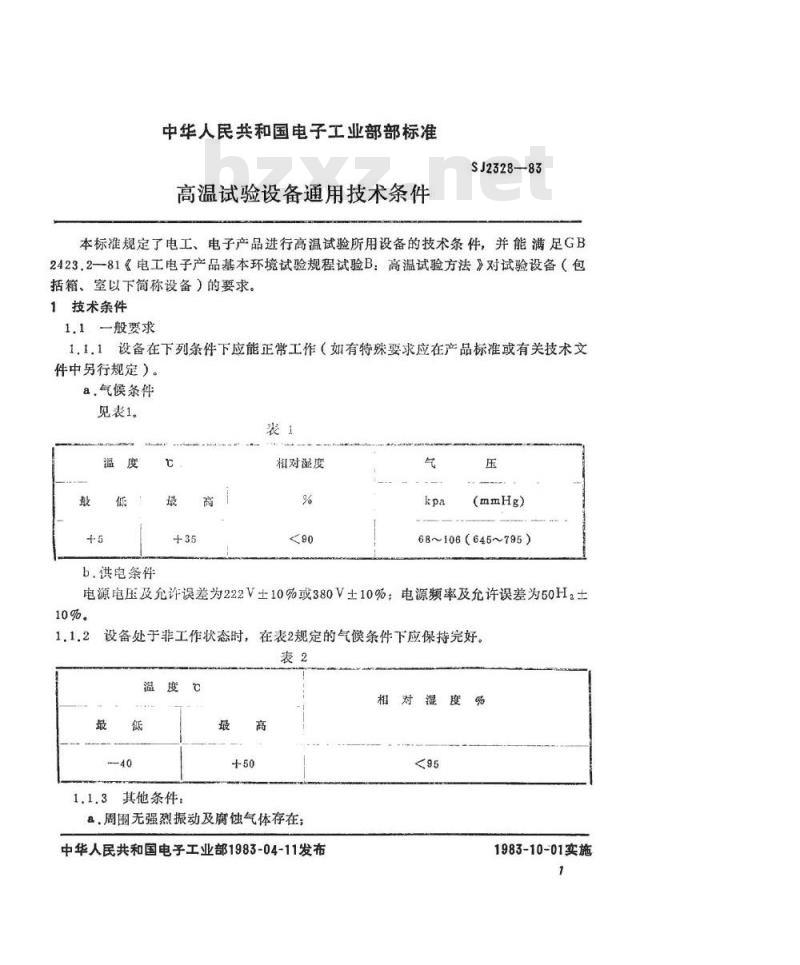 SJ 2328-1983 高温试验设备通用技术条件