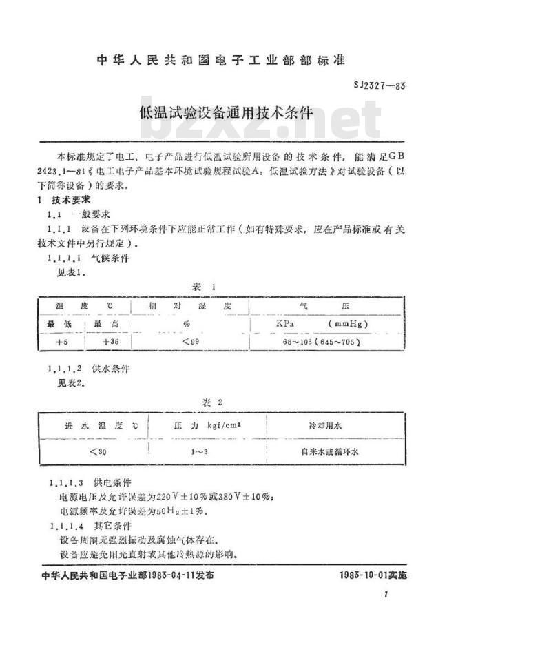 SJ 2327-1983 低温试验设备通用技术条件