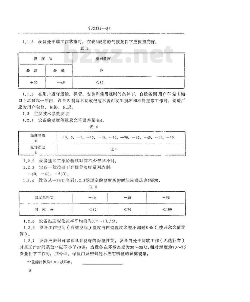 SJ 2327-1983 低温试验设备通用技术条件