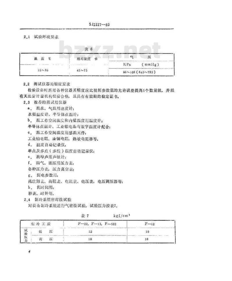SJ 2327-1983 低温试验设备通用技术条件