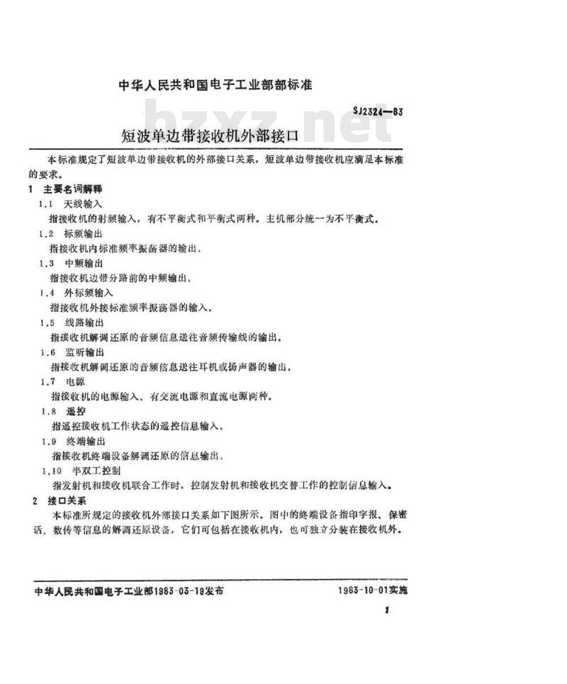 SJ 2324-1983 短波单边带接收机外部接口