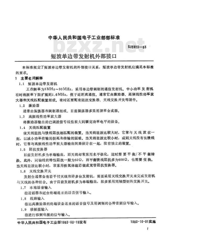SJ 2323-1983 短波单边带发射机外部接口